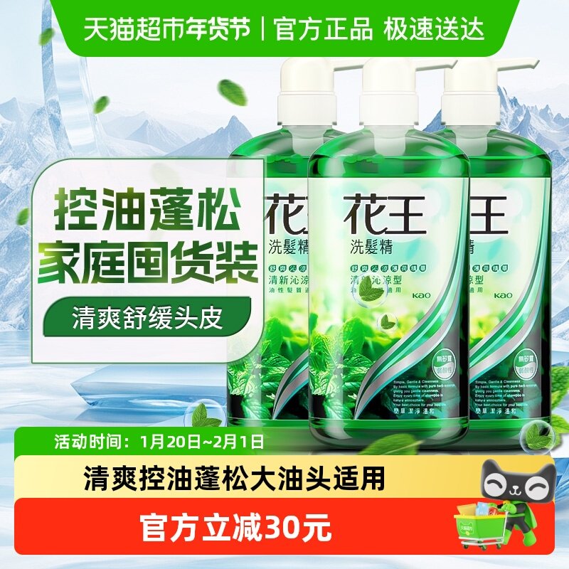 【超级桶】花王控油蓬松洗发水露3瓶去油止痒舒缓头皮男女通用,美发护发/假发,洗发水,淘宝优惠券,粉丝福利购,淘宝优惠卷