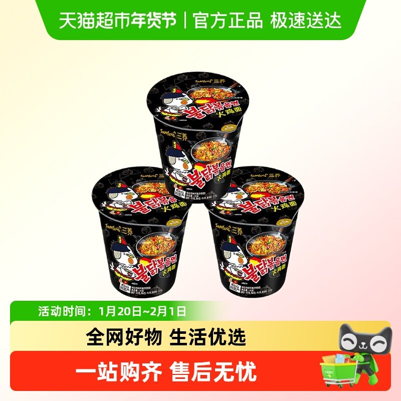 三养火鸡面 杯装泡面火鸡面 夜宵方便面 韩国进口,粮油调味/速食/干货/烘焙,冲泡方便面/拉面/面皮,淘宝优惠券,粉丝福利购,淘宝优惠卷