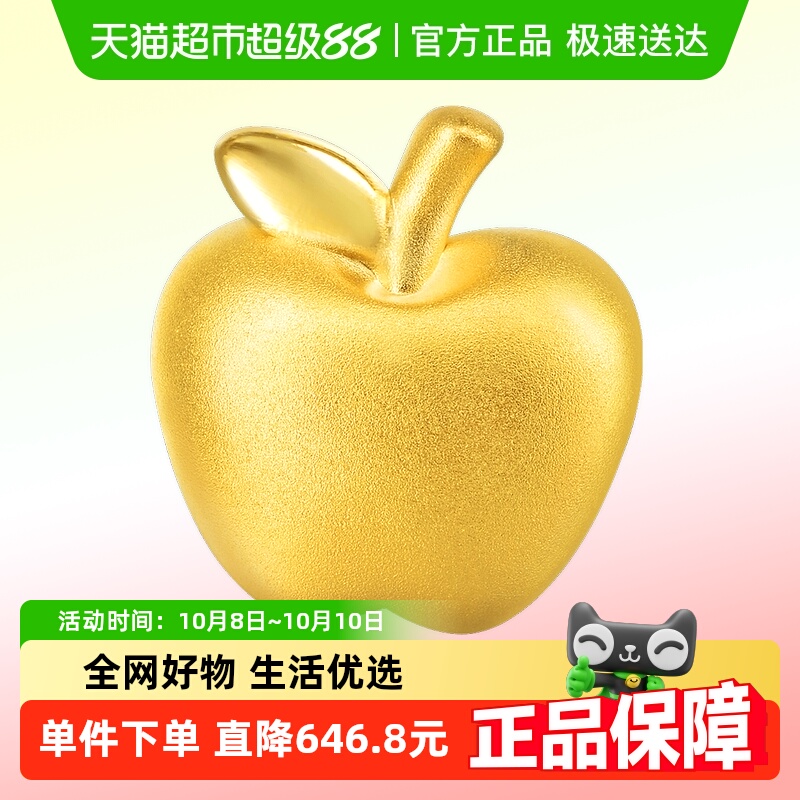 周生生charme足金苹果手链串珠转运珠黄金吊坠85391C
