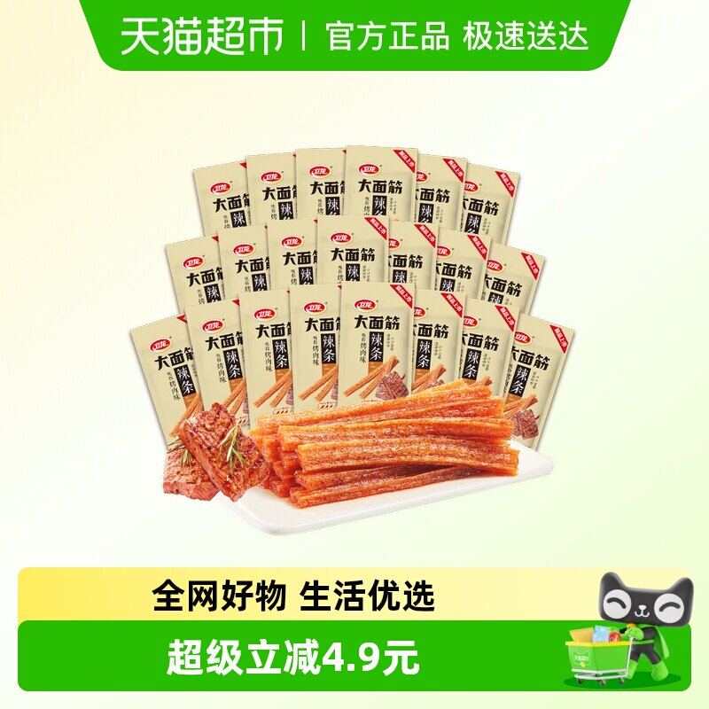 卫龙辣条吮指烤肉味大面筋休闲零食小吃豆干囤货装