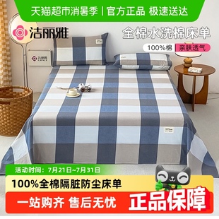 洁丽雅全棉床单单件色织纯棉新疆棉隔脏防尘被单宿舍家用水洗床单