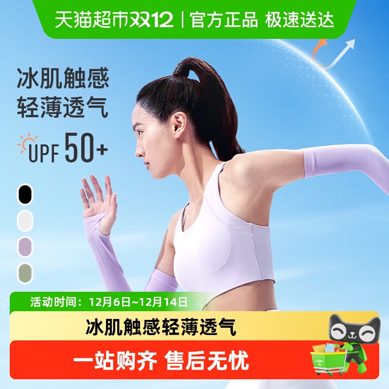 Keep冰袖夏季男女士防晒袖套