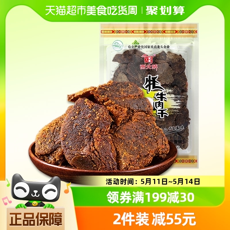 西北骄原切牦牛肉干五香味250g