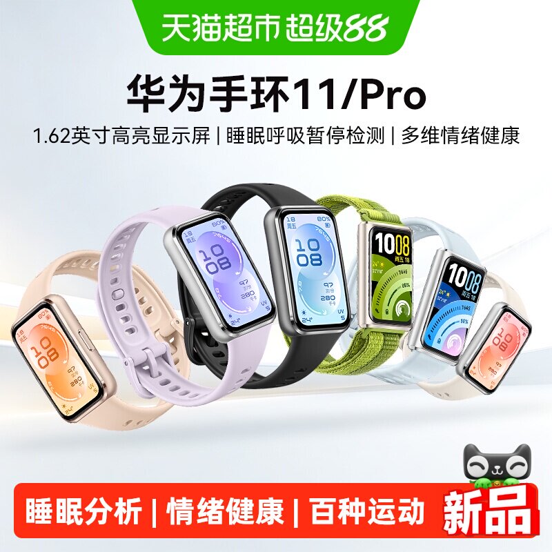 华为手环11Pro大屏轻盈无感图片