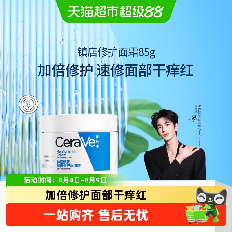 CeraVe/适乐肤保湿修护润肤霜