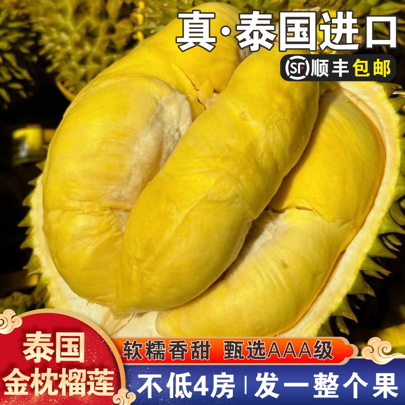 进口泰国金枕榴莲新鲜当季水果一整个整箱带壳巴掌榴莲肉顺丰包邮