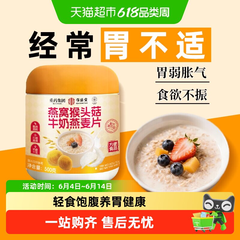 燕窝猴头菇牛奶燕麦片冲泡即食养胃营养代早餐冲饮饱腹麦片