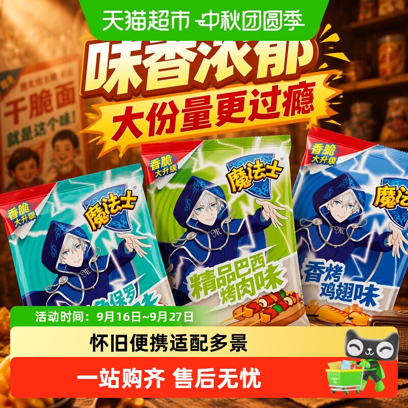 魔法士怀旧干脆面味香浓郁图片