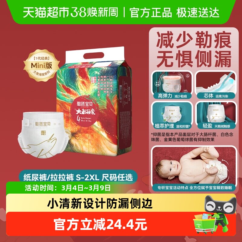 碧芭宝贝大鱼海棠mini尿不湿婴儿超薄透气纸尿裤大码拉拉裤训练裤