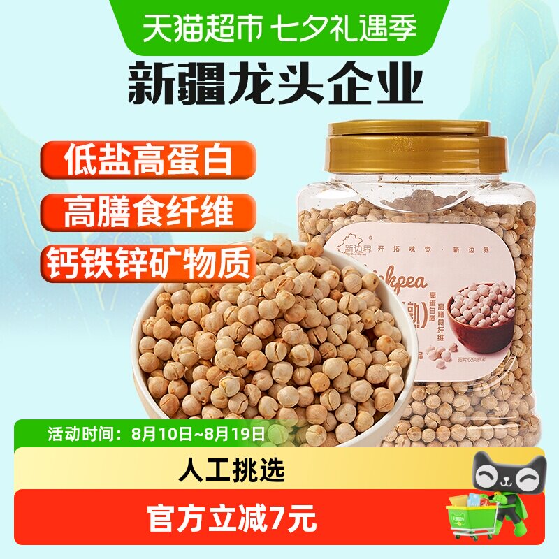 新边界新疆特产熟木垒鹰嘴豆500g五谷杂粮粗粮干果鸡心豆坚果零食