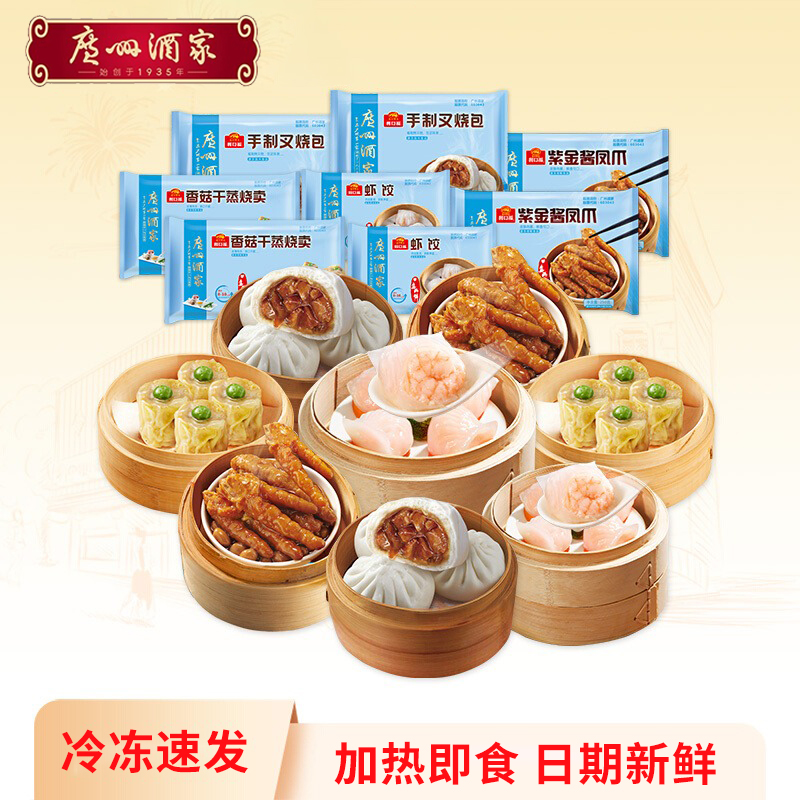 广州酒家四大天王广式早茶点心早餐半成品港式利口福广东虾饺包子