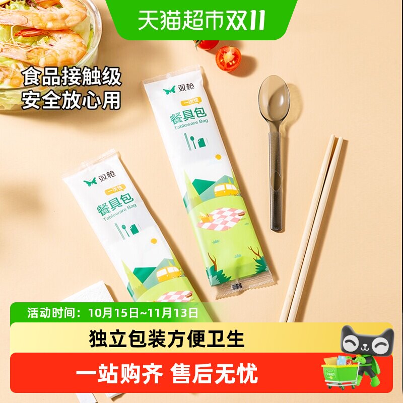 双枪一次性筷子勺子四件套户外野餐独立包装食品级家用批发餐具包