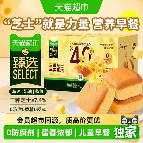 猫超臻选山姆同厂三重芝士蛋糕