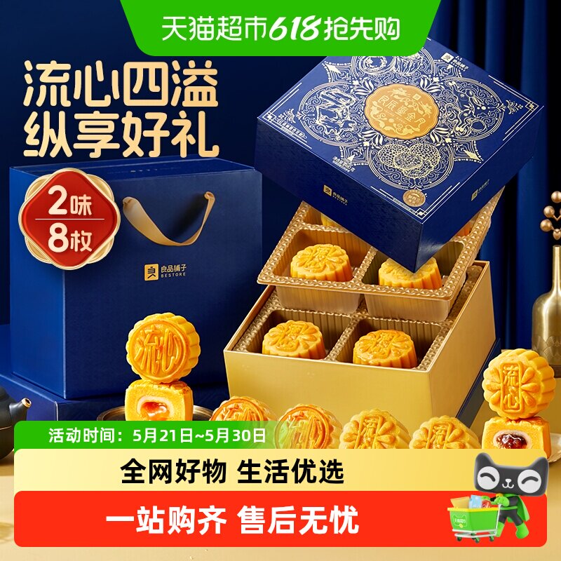 包邮良品铺子良辰鎏金月400g中秋节月饼礼盒送礼传统糕点流心月饼