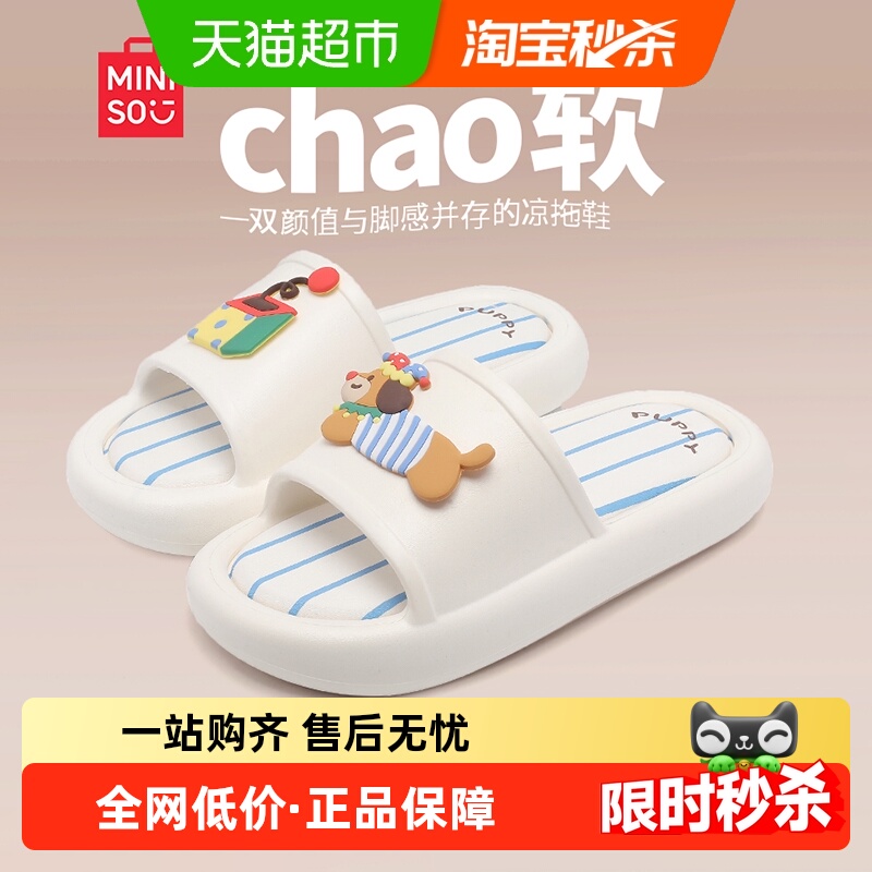 名创优品卡通可爱踩屎感居家拖鞋