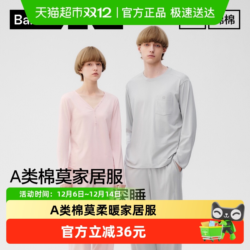 蕉内棉棉506S莫代尔家居服套装