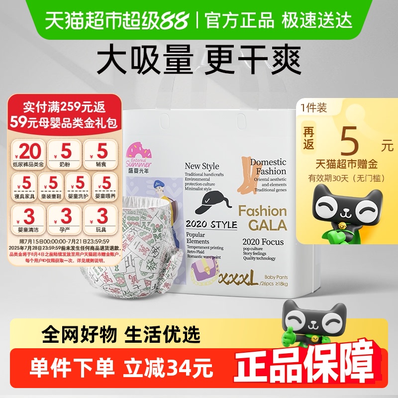 盛夏光年尺码可选纸尿裤