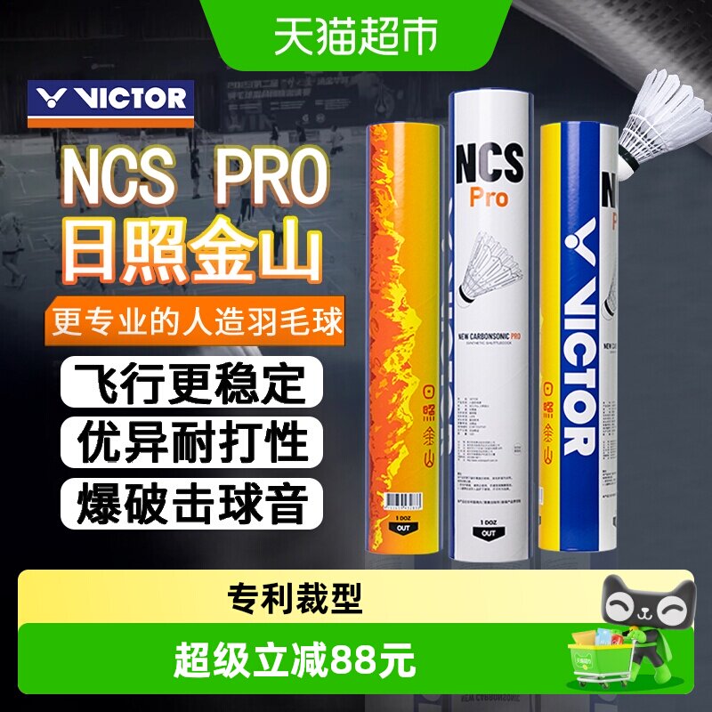 VICTOR/威克多日照金山羽毛球图片