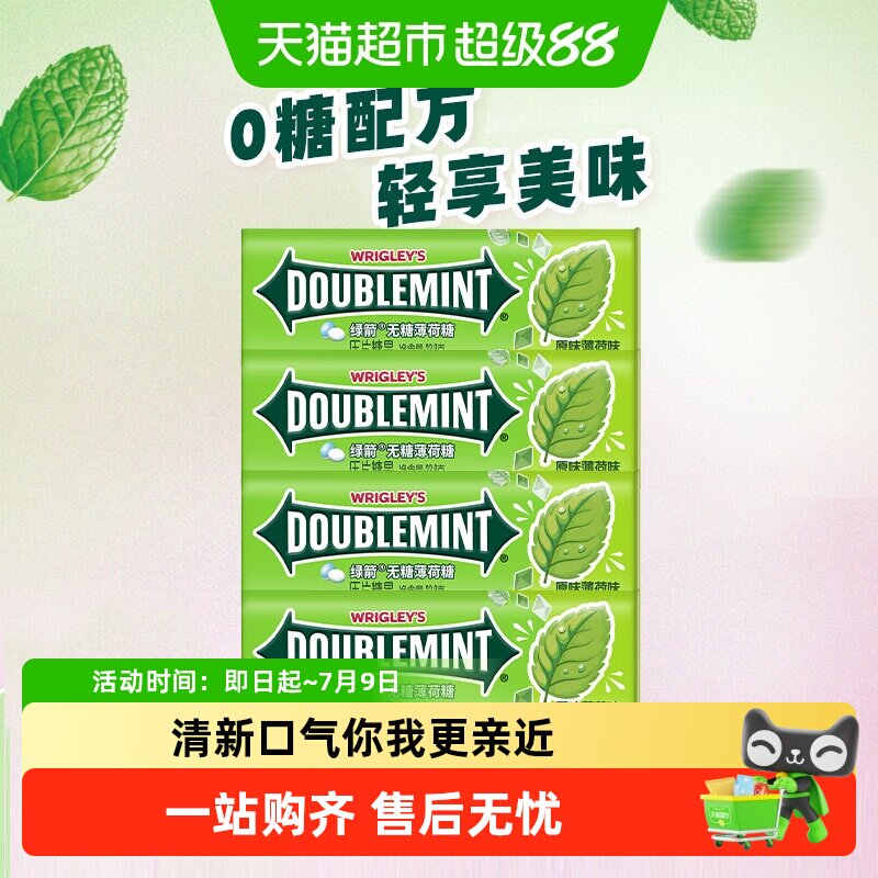 绿箭口香糖多口味组合口气清新无糖薄荷糖铁盒清凉零食糖果