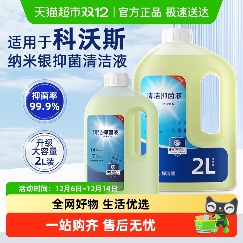 适用于科沃斯扫地机器人清洁液