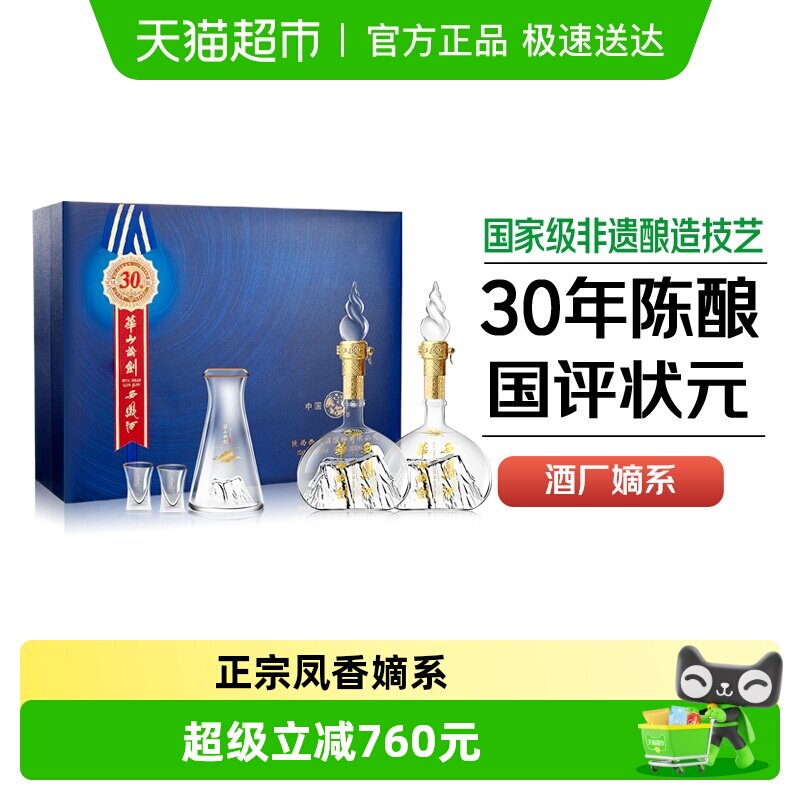 西凤酒华山论剑30年55度高档礼盒500ml*2瓶商务送礼纯粮食白酒