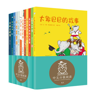 中文分级阅读一年级(全12册) 旧版 亲近母语 中文分级阅读一年级 课外读物  6-7岁 绘本 儿童文学 大树上的书 小鸟念书 果麦出品