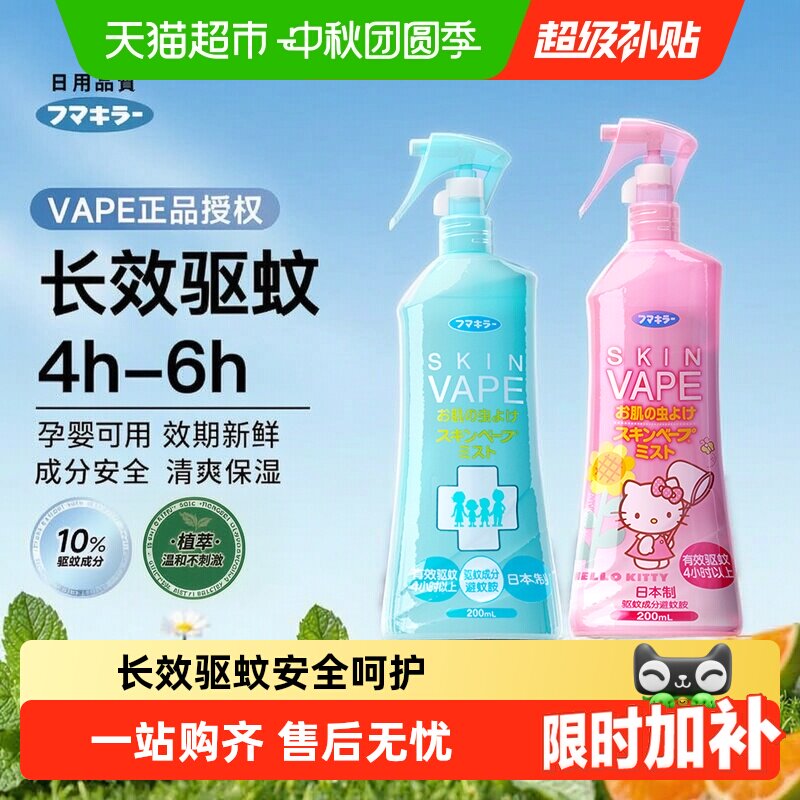 VAPE日本未来驱蚊喷雾4小时母婴