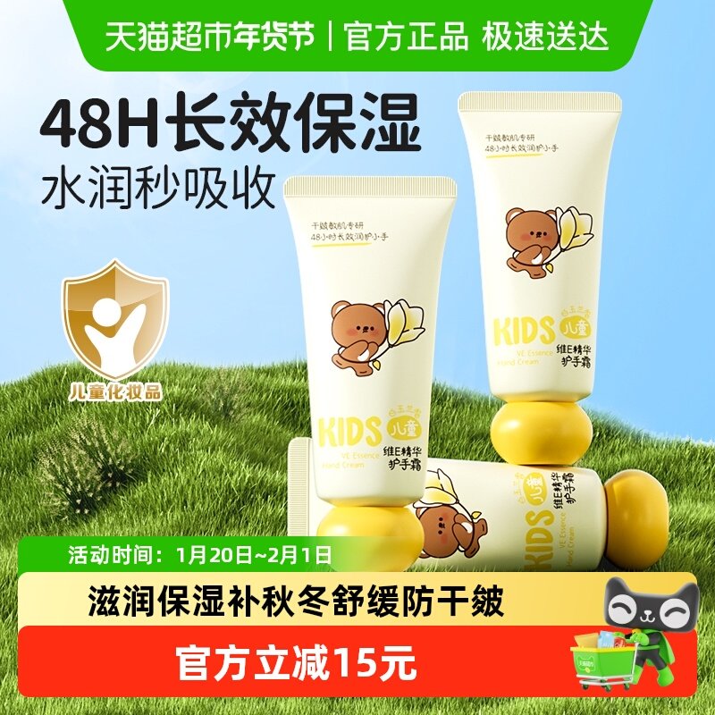 润本儿童护手霜滋润保湿补水婴儿宝宝秋冬舒缓男女孩防干皴裂专用,婴童洗护,护手霜,淘宝优惠券,粉丝福利购,淘宝优惠卷