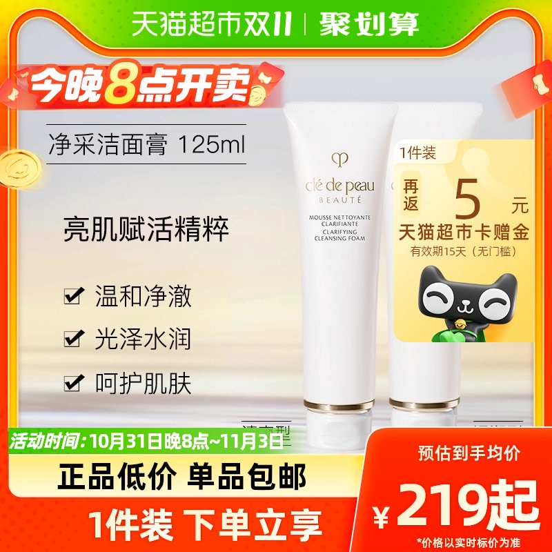 CPB/肌肤之钥净采洁面膏洗面奶125ml温和滋润净澈清爽怎么看?