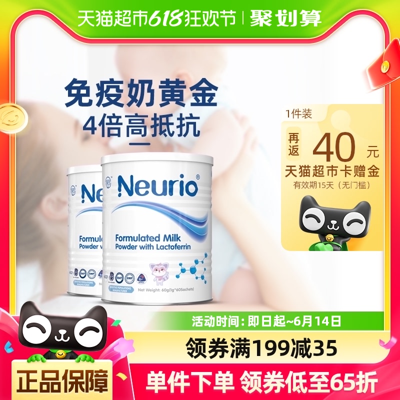 Neurio纽瑞优乳铁蛋白调制乳粉白金版60g*2罐儿童宝宝成长营养品 奶粉/辅食/营养品/零食 乳铁蛋白 原图主图