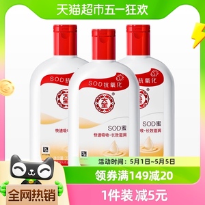 大宝sod蜜身体乳液补水保湿滋润男女面霜护手霜润肤乳正品200ml*3