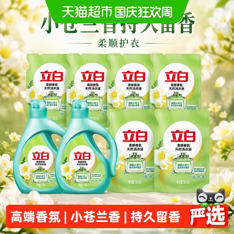 速立白小苍兰洗衣液10斤 2.5元/斤 - 86线报