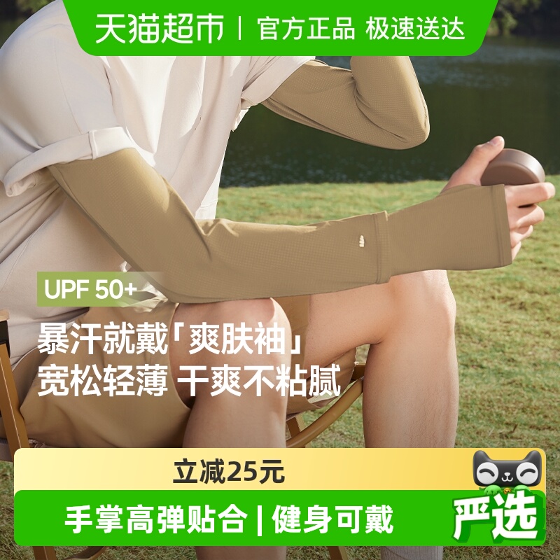 蕉下男士宽松防晒袖套