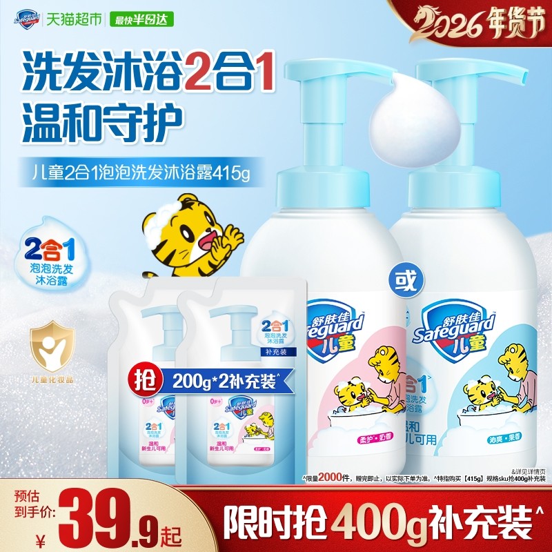 舒肤佳儿童泡泡沫洗发水沐浴露二合一乳液男女孩洗头洗澡大瓶装