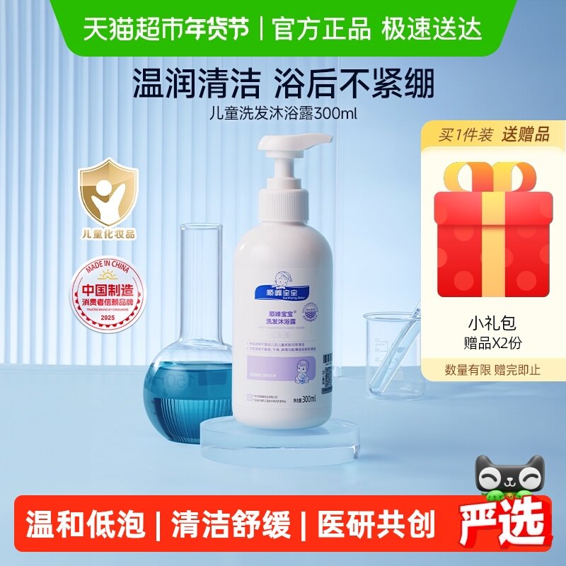 顺峰宝宝儿童洗发沐浴露二合一300ml婴儿低泡温和清洁舒缓红湿痒