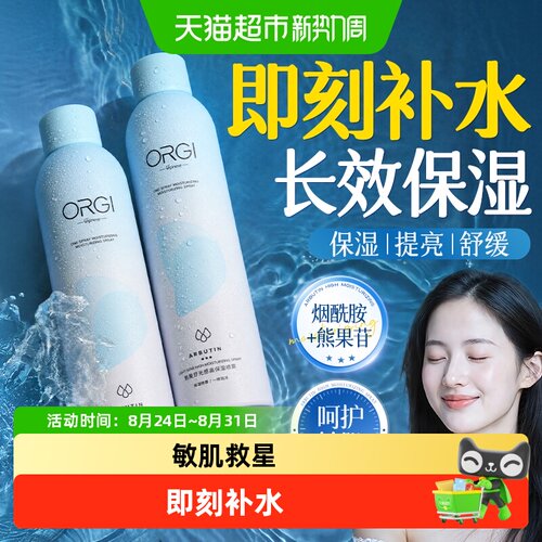 ORGINESE欧橘小分子玻尿酸喷雾