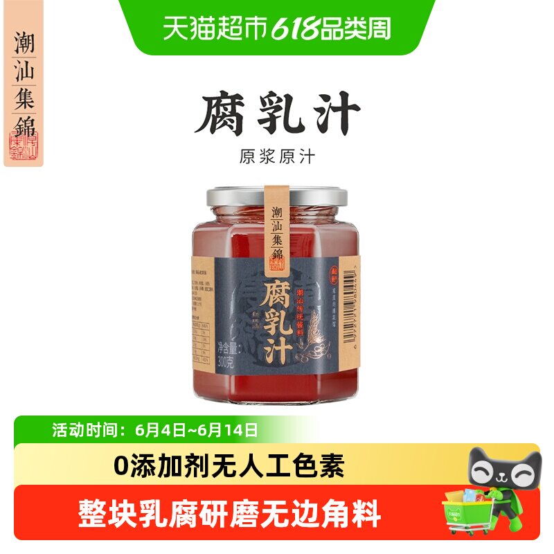 潮汕集锦 南乳汁正宗广东豆腐乳汁零添加腐乳鸡翅红烧东坡肉排骨