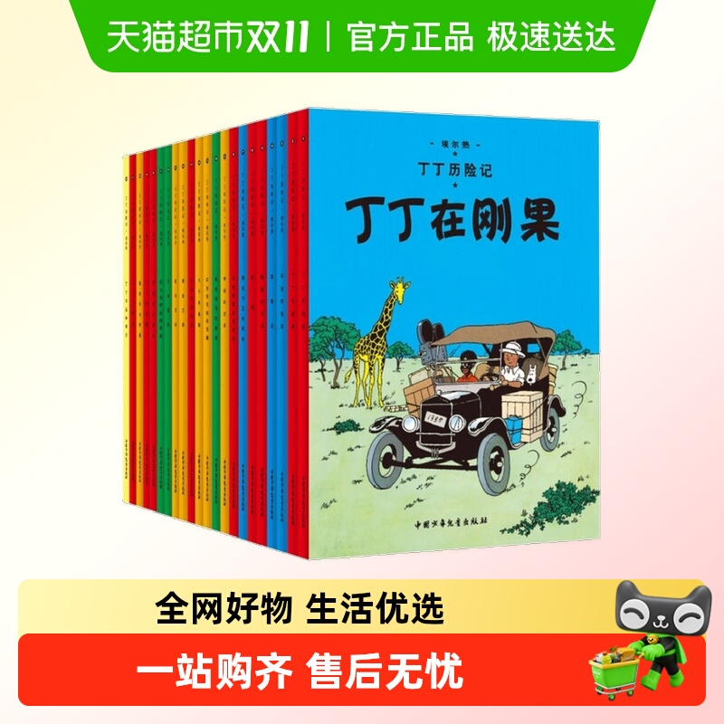 丁丁历险记全套22册漫画书小大开本月球探险神秘的流星三年级课外