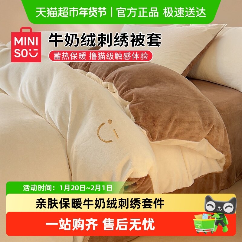 名创优品牛奶绒被套单件150x200x230加厚保暖冬季2025新款四件套,床上用品,床品套件/四件套/多件套,淘宝优惠券,粉丝福利购,淘宝优惠卷