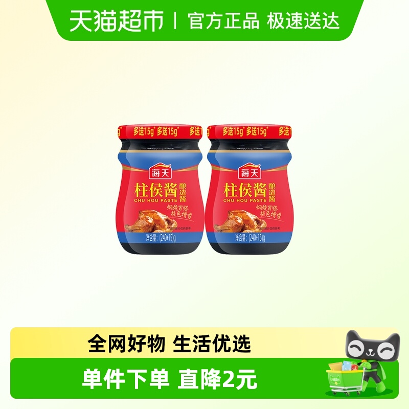 海天调味酱柱侯酱240g×2瓶