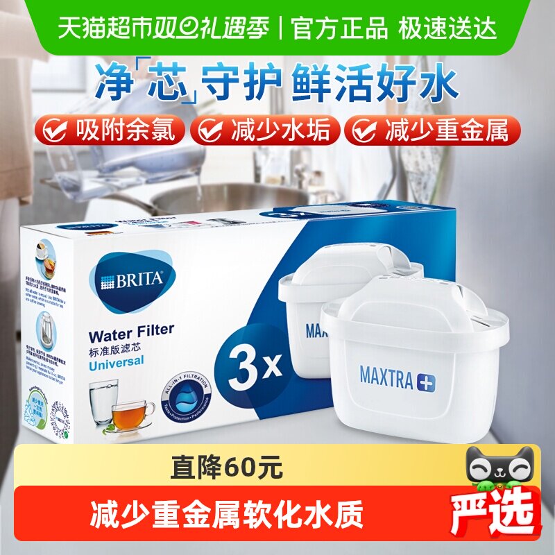 碧然德3枚装家用净水壶滤芯