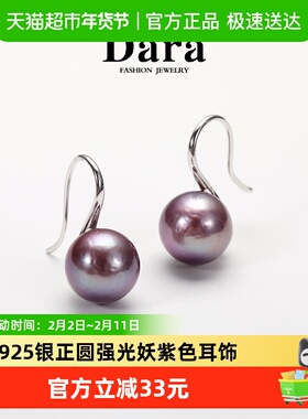 DARA戴拉925银约10-11mm妖紫色淡水珍珠耳环女轻奢时尚耳饰耳钩款