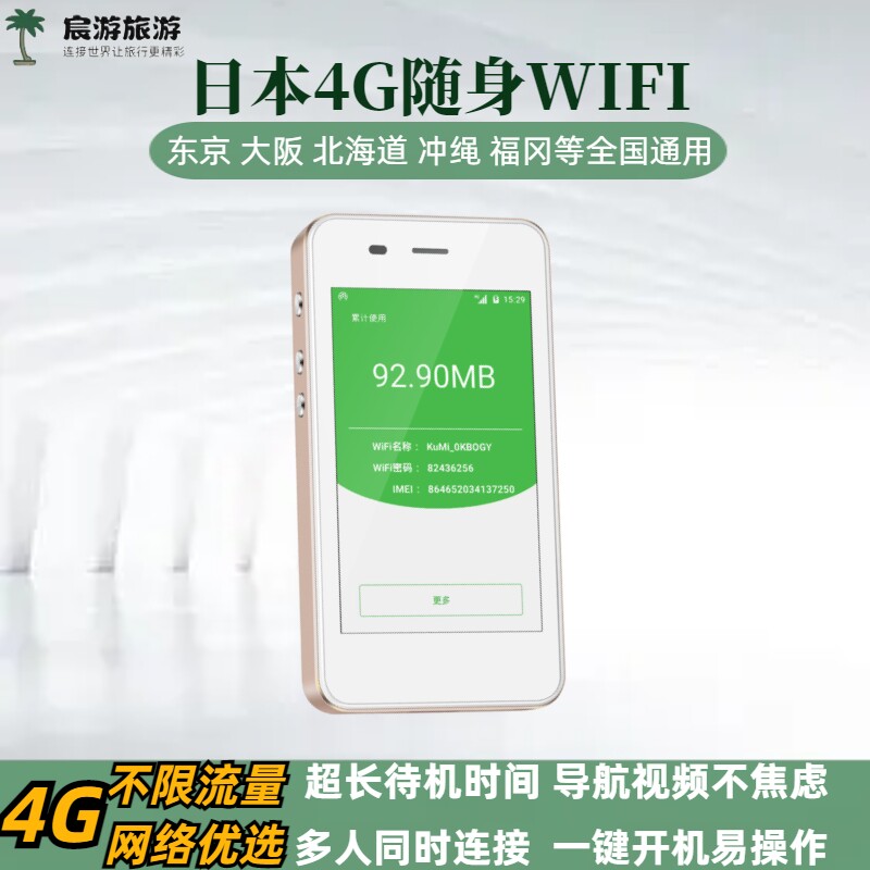 日本随身4g移动wifi首都机场可取札幌新泻福冈egg蛋无限流量