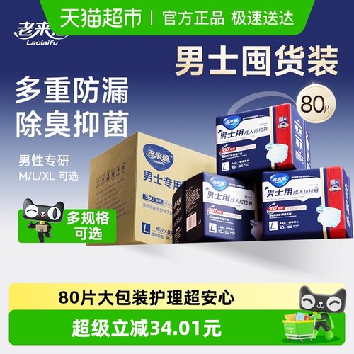 老来福成人拉拉裤老人用男士专用