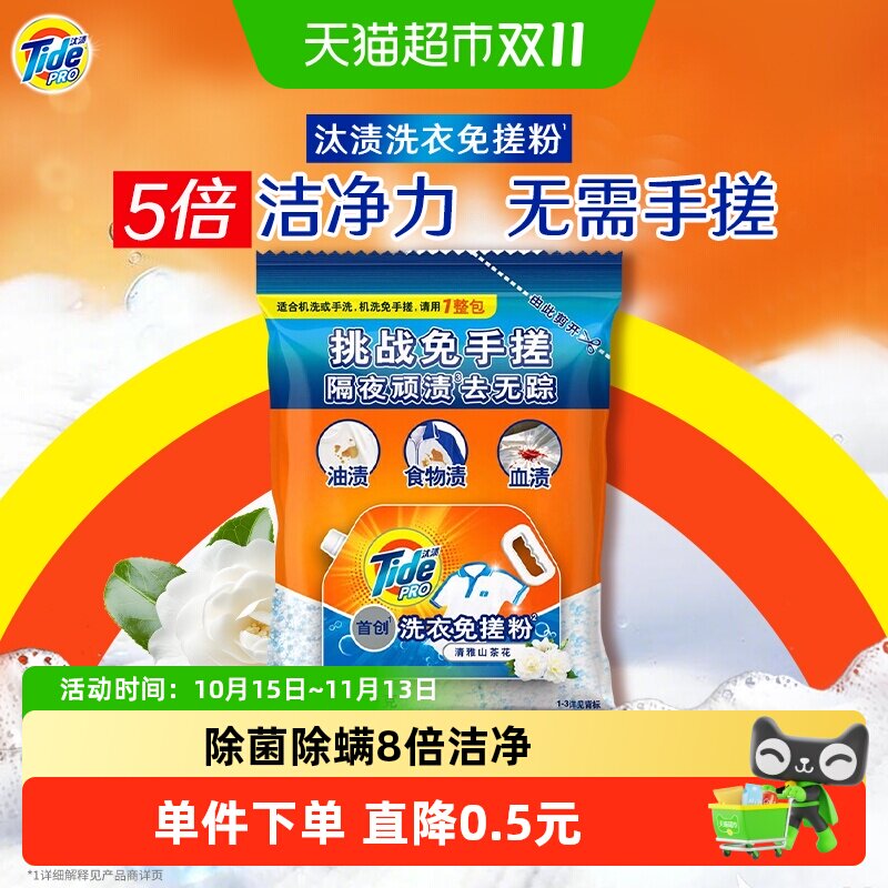 汰渍免搓粉洗衣粉强力去污持久留香非爆炸盐非皂粉校服净正品家用