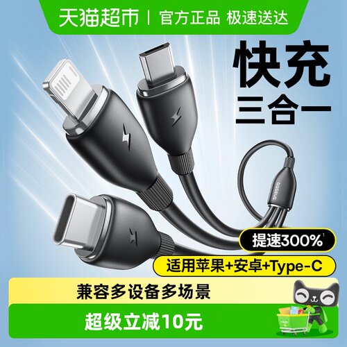 倍思三合一车载一拖三数据线