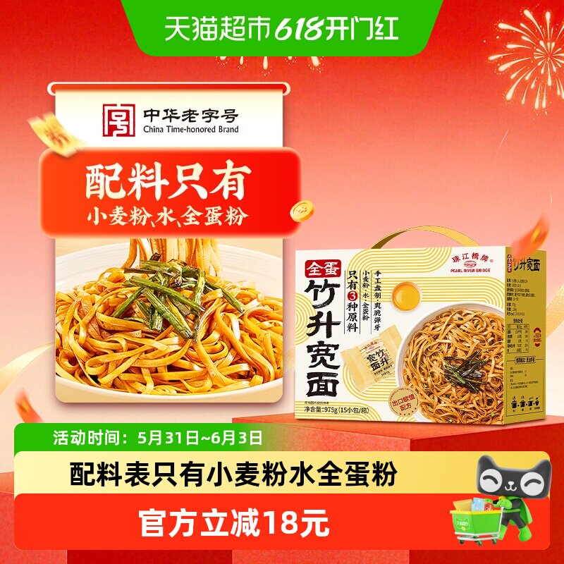 珠江桥牌全蛋竹升宽面975g鸡蛋面宽面条广东珠江面挂面礼盒整箱