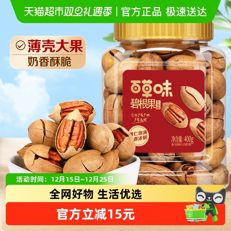 百草味碧根果罐装奶香