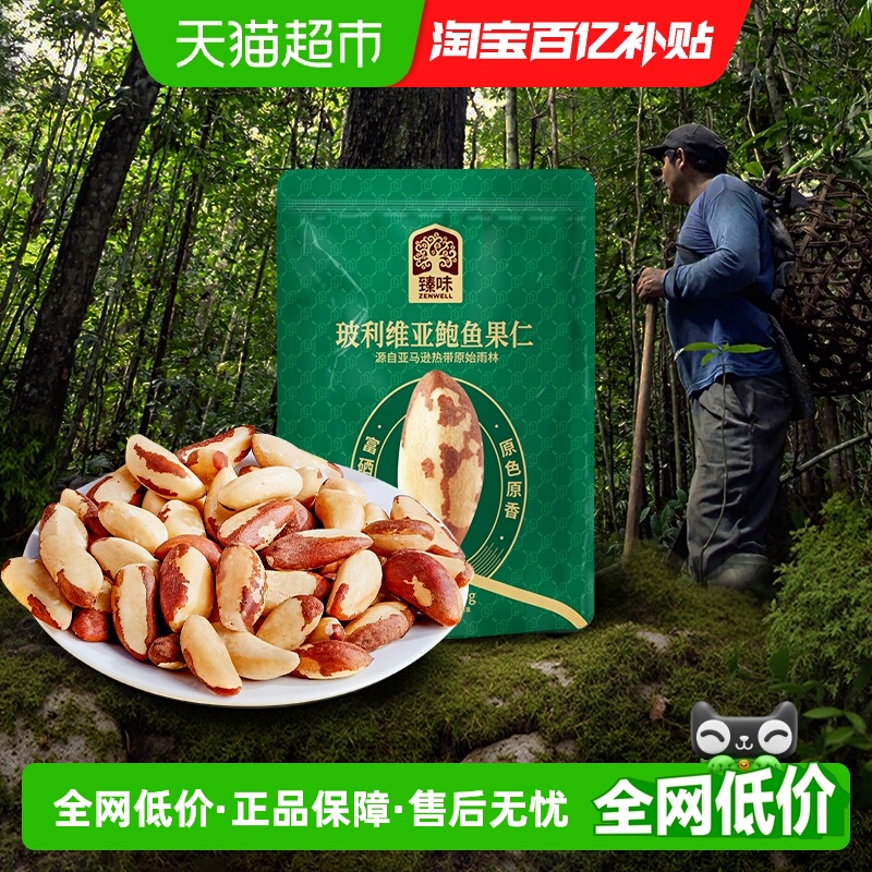 臻味鲍鱼果去壳沙漠果新货坚果仁