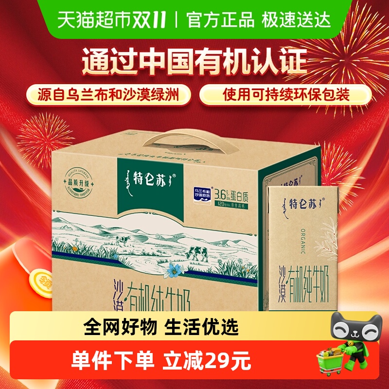 蒙牛特仑苏有机纯牛奶
